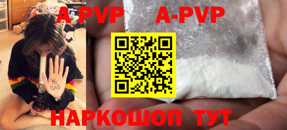 A PVP Соль Канск