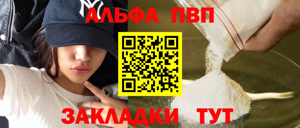 A-PVP VHQ  APVP СК  дарнет шоп  Вход с VPN  Канск 