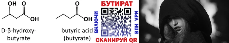 Бутират Butirat  Канск 