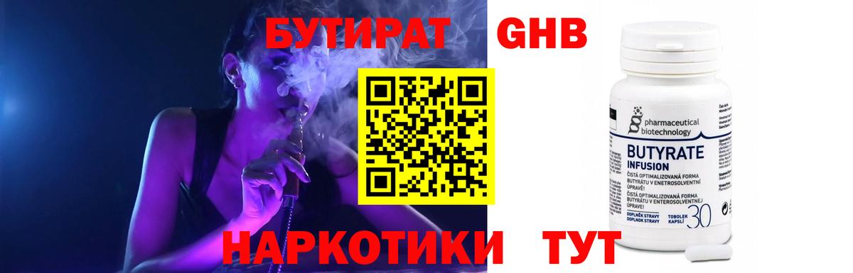 БУТИРАТ BDO Канск
