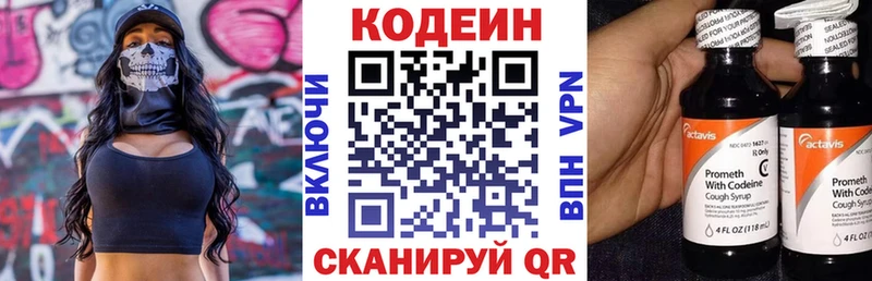 Кодеин напиток Lean (лин)  Канск 