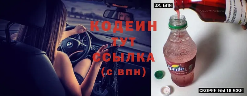 Codein Purple Drank  сколько стоит  blacksprut сайт  Канск 