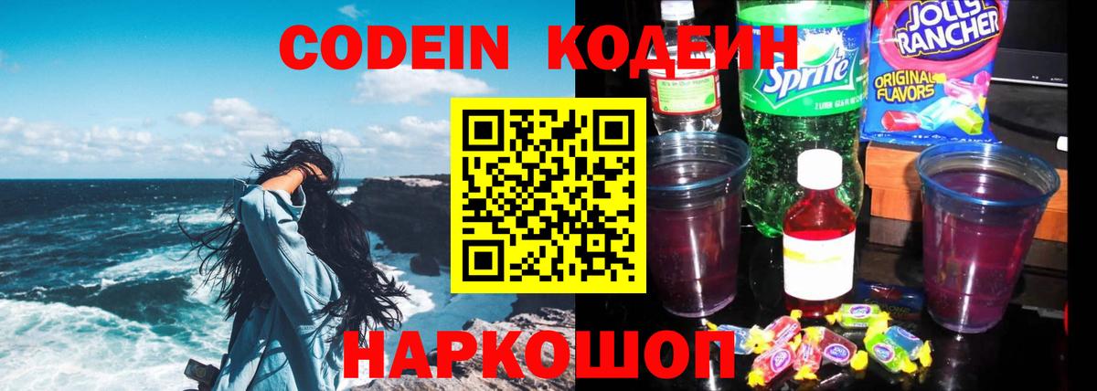 Канск  Кодеиновый сироп Lean Purple Drank  Codein Purple Drank  Вход с VPN 