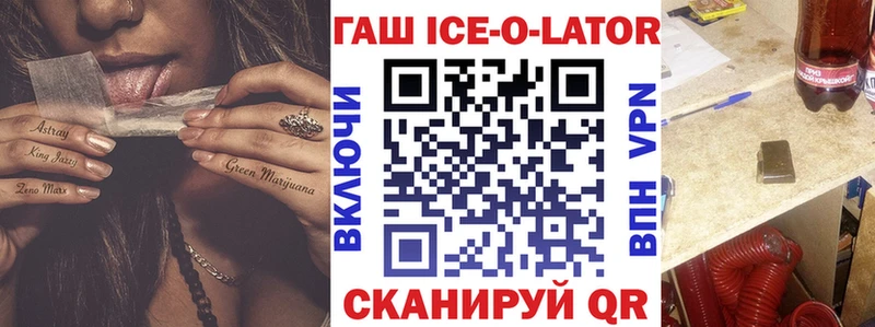 Гашиш ice o lator  Канск 