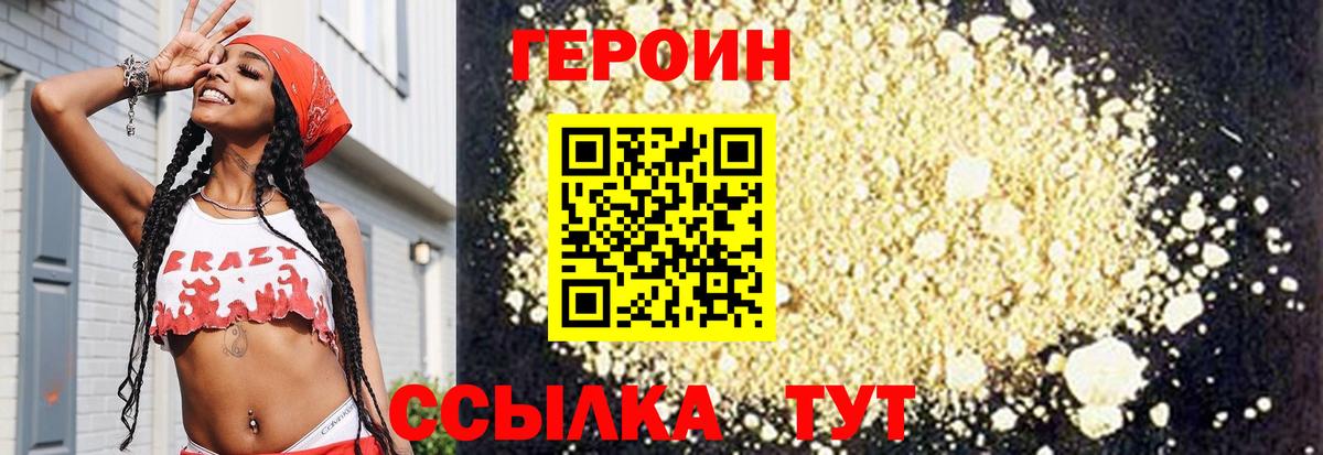 Героин герыч  Вход с VPN  Героин  Канск 