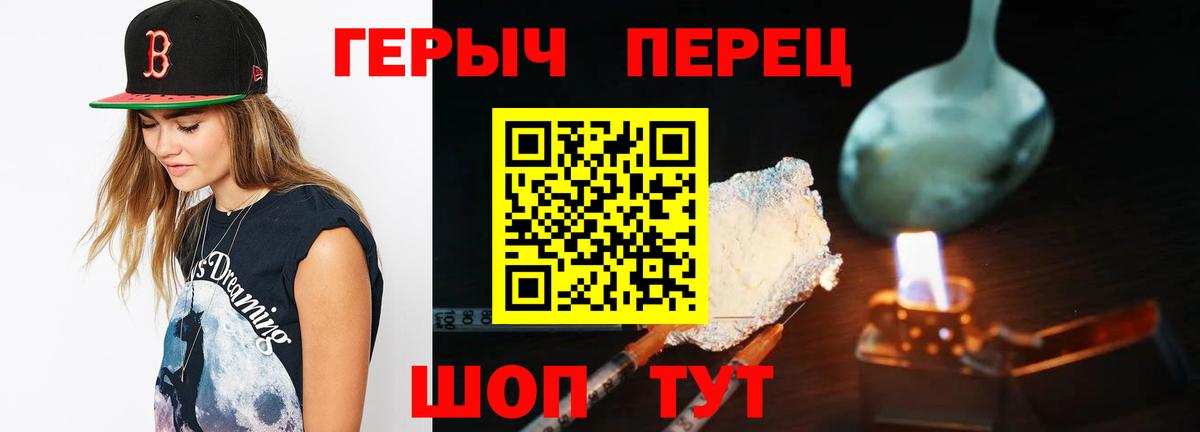 Героин хмурый Канск