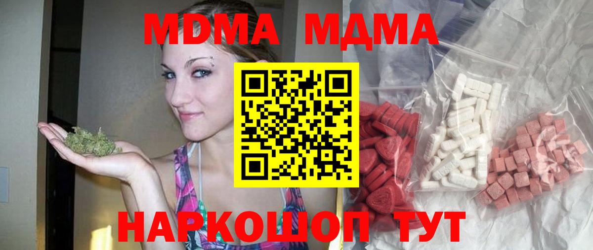 МДМА кристаллы Канск