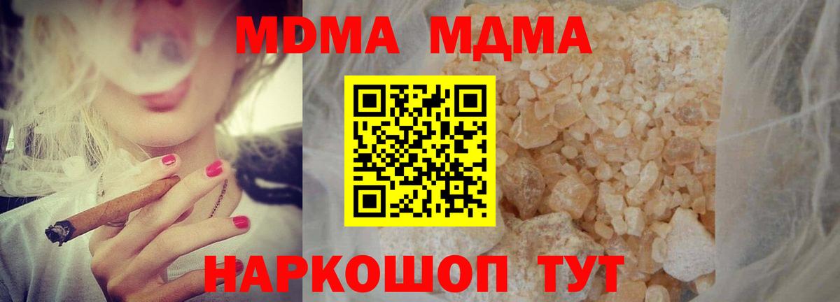 МДМА  МДМА crystal  Вход с VPN  Канск 