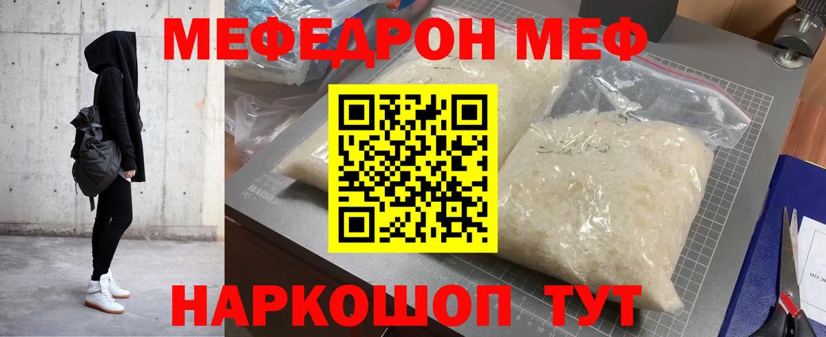 Меф мяу мяу мука Канск