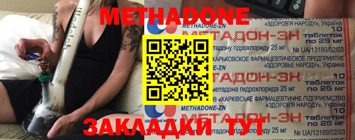МЕТАДОН methadone  Метадон methadone  Канск  Вход с VPN 
